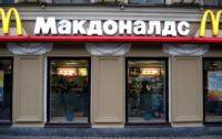 Макдоналдс