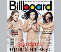 Обложка нового номера журнала Billboard (Россия)