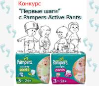     Pampers Active Pants