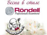      Rondell