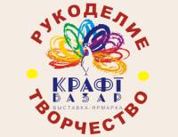 Международная выставка-ярмарка рукоделия и творчества «КРАФТ-БАЗАР»