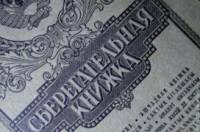 Выплаты по советским вкладам были продлены