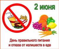 2 июня — день правильного питания и отказа от излишеств в еде