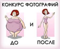 Конкурс фотографий «До и после»: май