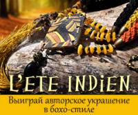   Lete Indien  Relook.ru