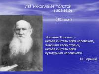 Чтение Толстого вышло за пределы Земли