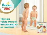 -    Pampers Premium Care  Relook.ru
