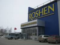 Компанию «Рошен» в Липецке арестовали на более чем 1,9 миллиарда рублей