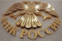 Промсвязьбанк обратился в Центробанк за кредитными линиями