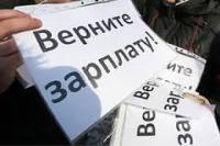 Задолженность по зарплате в РФ в марте выросла более чем на треть