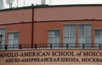 В Москве в рамках дела Фогеля прошли обыски в Англо-американской школе